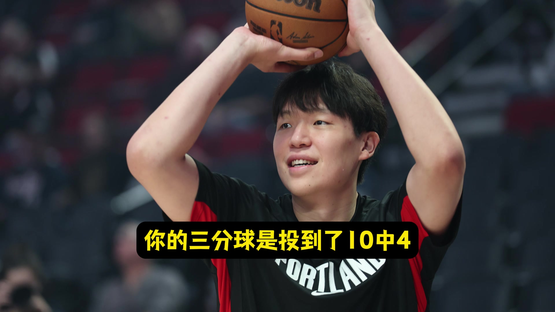 三分10中4了楊瀚森大家支持我投NBA需要空間調(diào)動防守