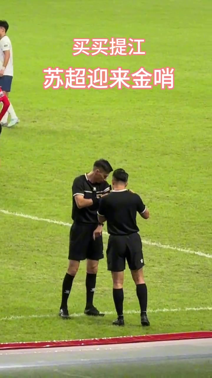 厲害了實(shí)拍蘇超半決賽南通vs無錫主裁判為中超名哨麥麥提江