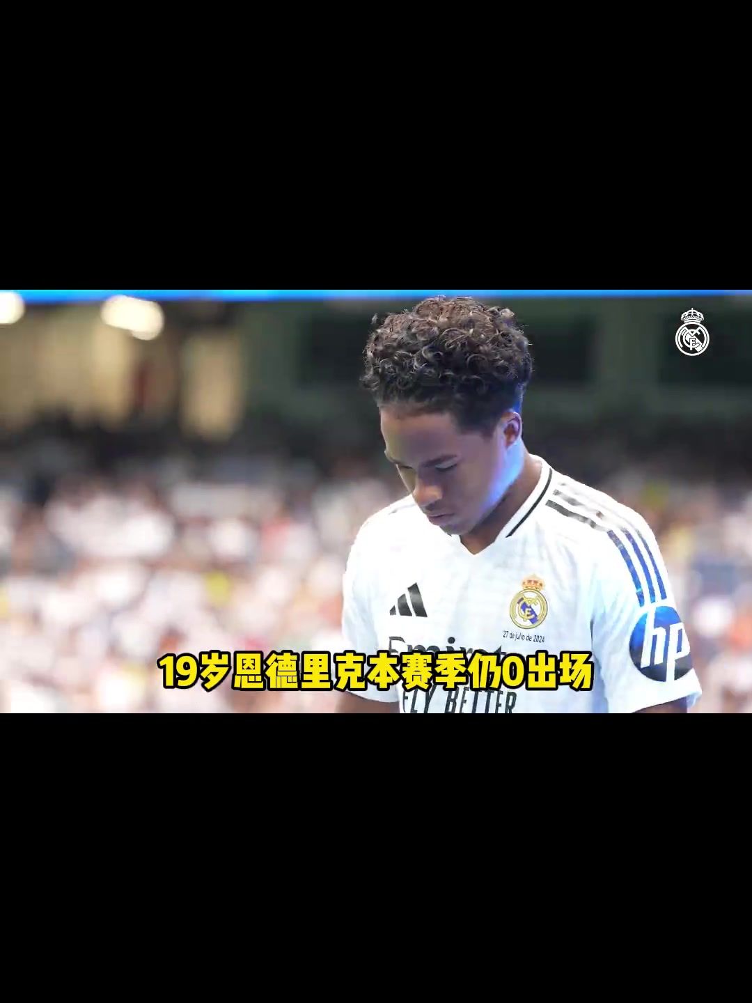 枯坐板凳多月18歲恩德里克本賽季0出場(chǎng)身價(jià)暴跌3500萬(wàn)