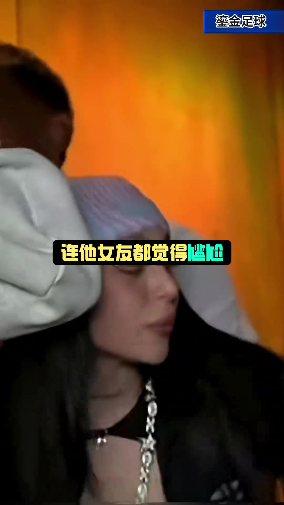 亞馬爾在直播時突然抱起女友前后晃動女友趕緊阻止亞馬爾