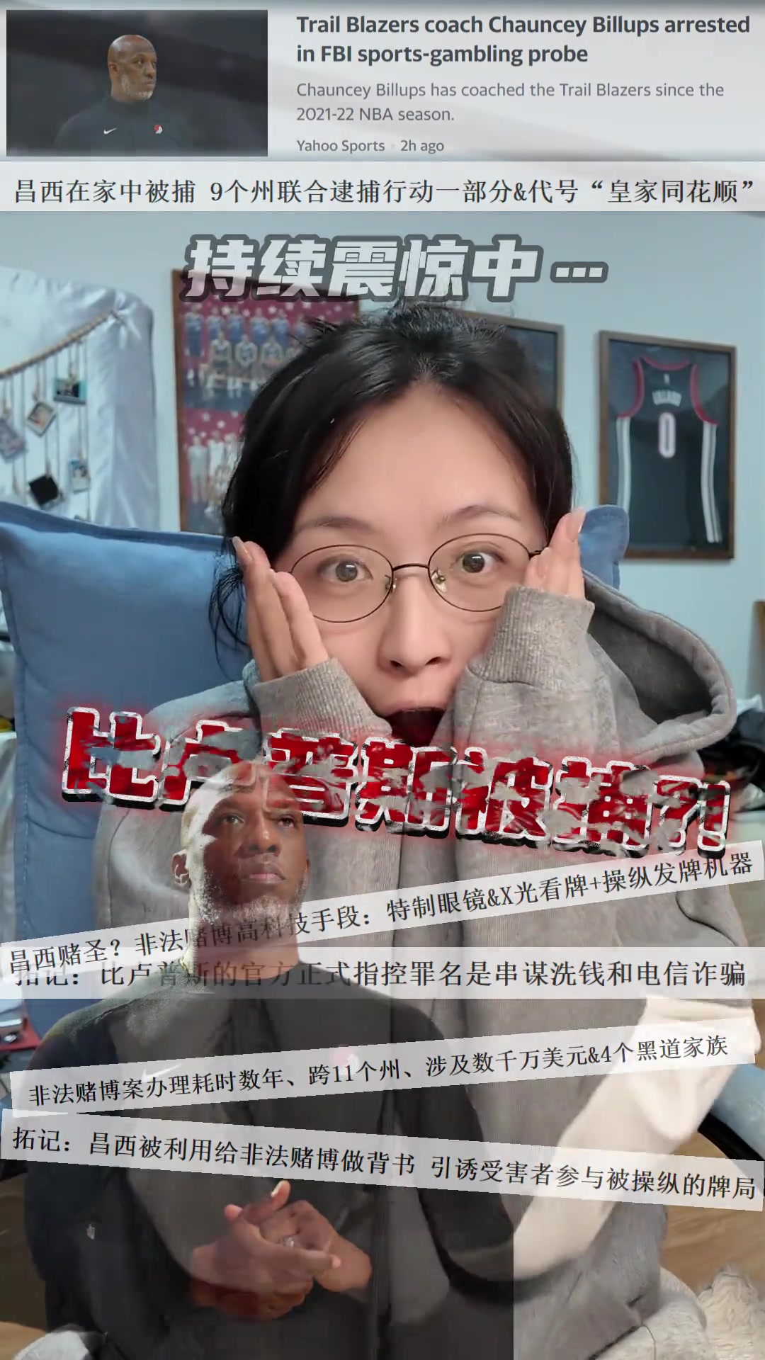 開拓者球迷的真實(shí)寫照女解說李雪兒對(duì)比盧普斯涉賭下課反應(yīng)