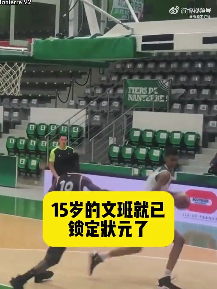 天賦炸裂網(wǎng)友15歲的文班參加NBA選秀估計(jì)也能拿狀元
