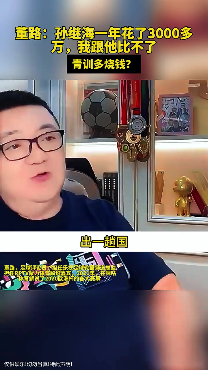 董路直言我和孫繼海比不了他做青訓(xùn)一年燒了3000w