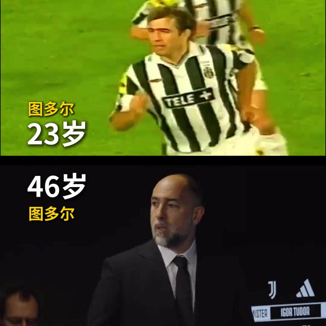 尤文官方社媒這里有他們的青春當(dāng)然也有我們的?