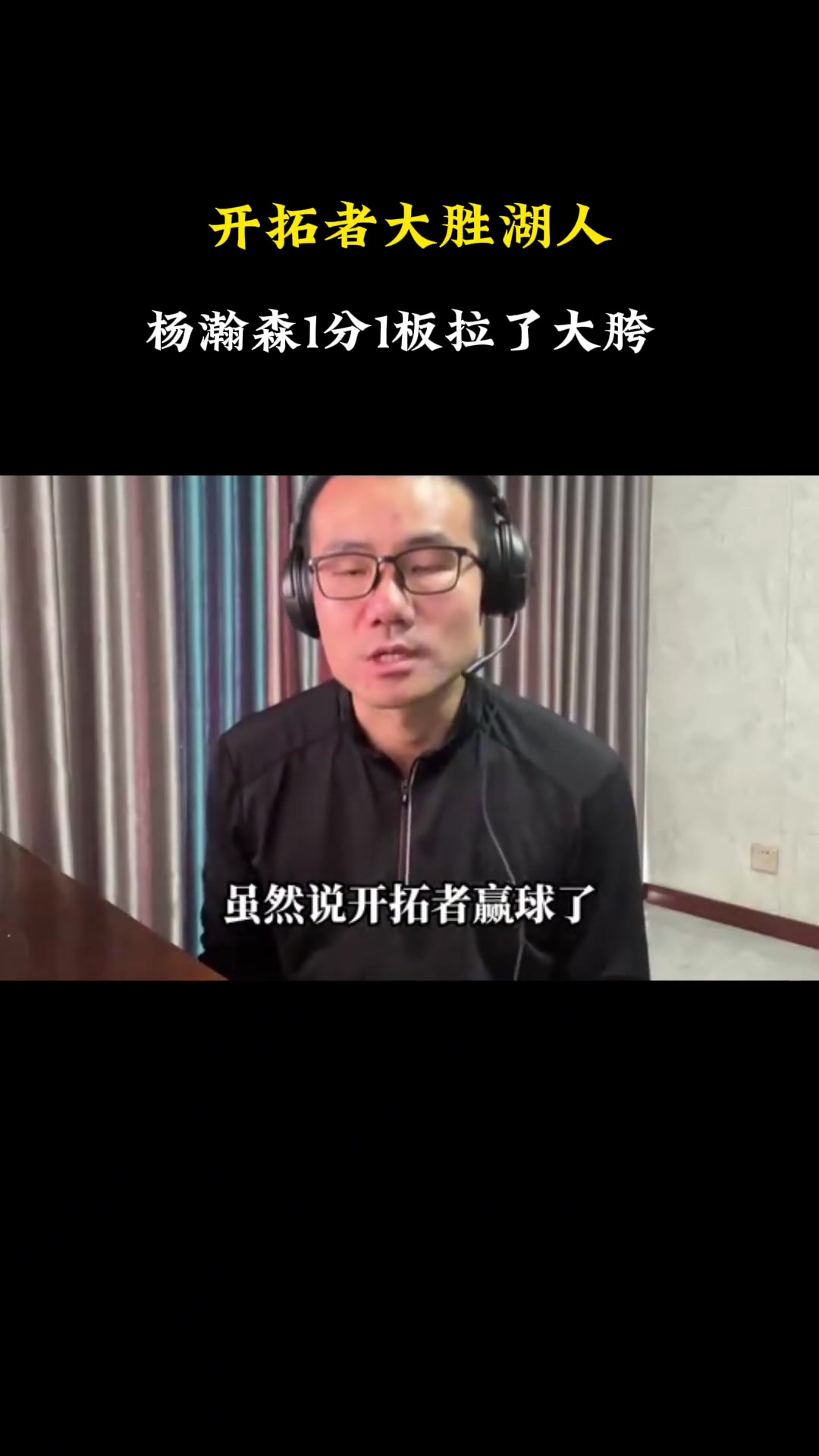 徐靜雨楊瀚森1分1板真別提了我上都能撿1板今天在場(chǎng)上作用還沒(méi)布朗尼大