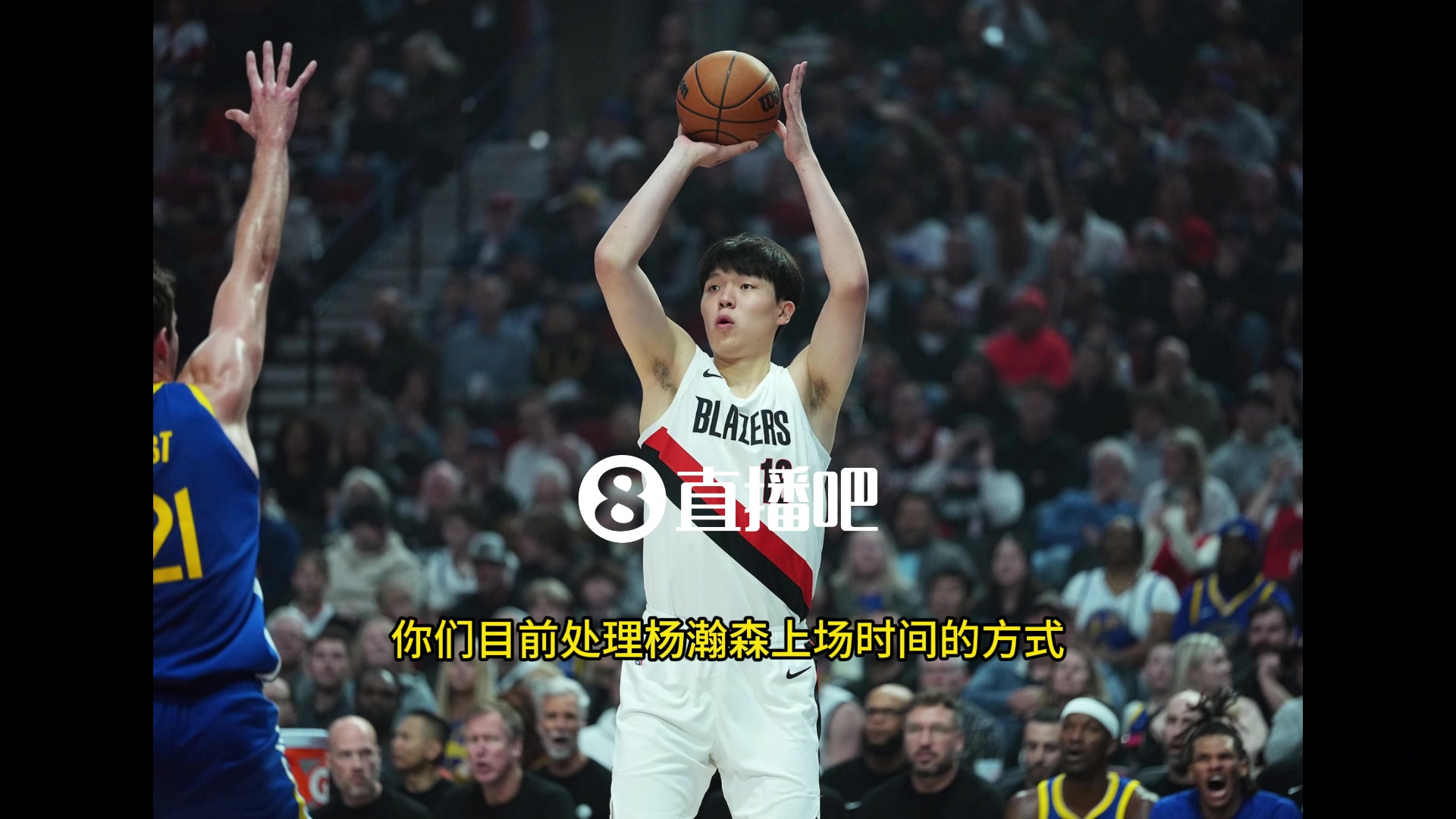 斯普利特目前不會(huì)給楊瀚森太多的出場(chǎng)時(shí)間我們比賽節(jié)奏很快他還處于學(xué)習(xí)階段