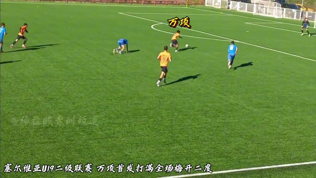 萬(wàn)項(xiàng)在塞爾維亞U19聯(lián)賽里簡(jiǎn)直是大腿級(jí)碾壓直接就是核心