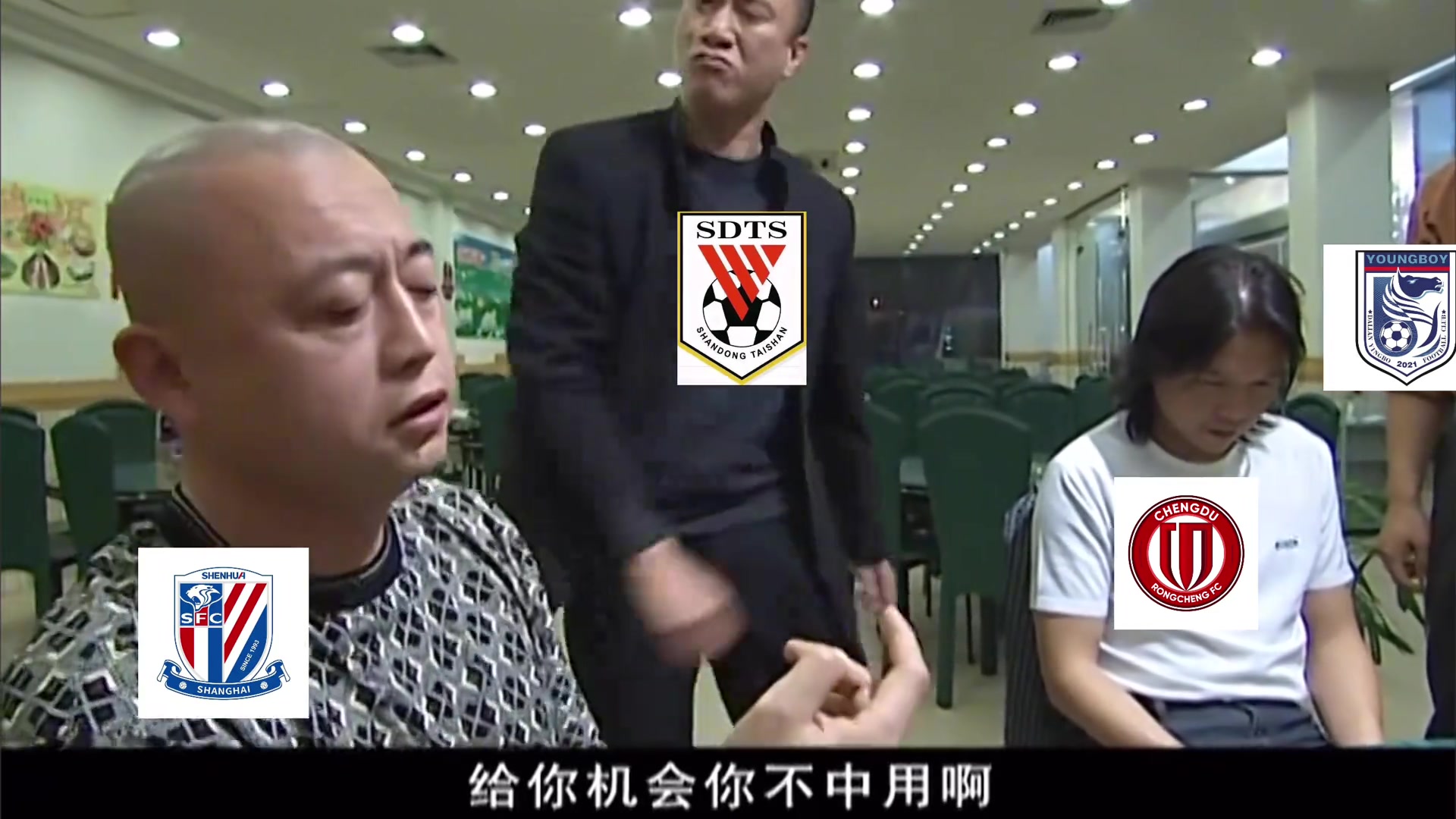 給你機(jī)會(huì)你不中用啊用征服的方式打開中超爭(zhēng)冠形勢(shì)