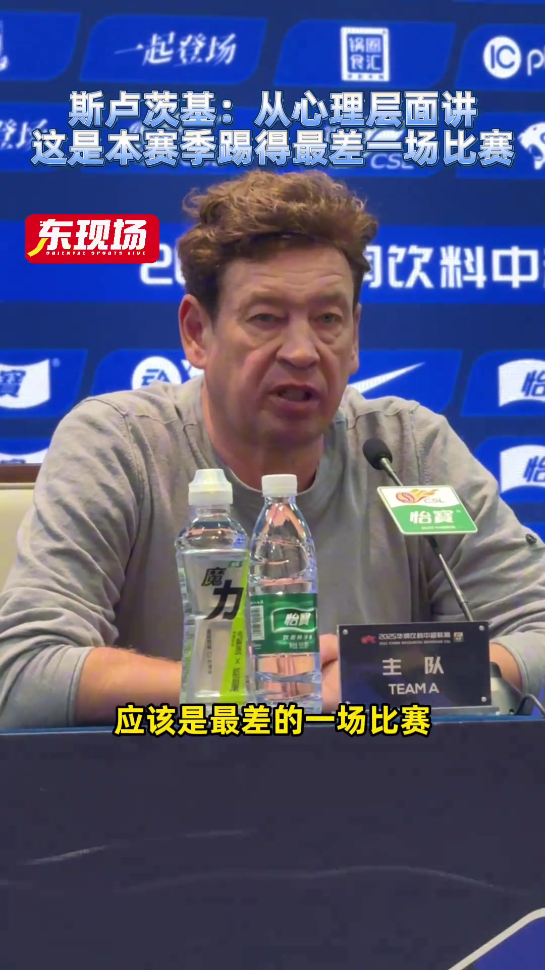 斯盧茨基從心理層面講這是本賽季我們踢得最差一場比賽