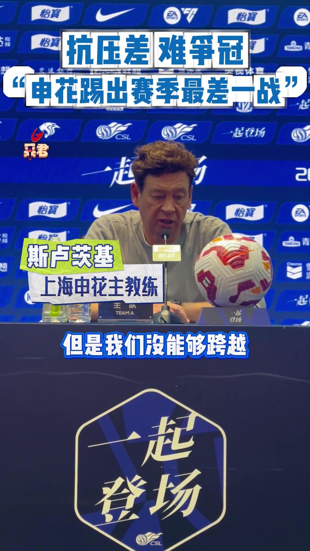 錯失關鍵三分斯盧茨基為抗壓能力不夠交學費