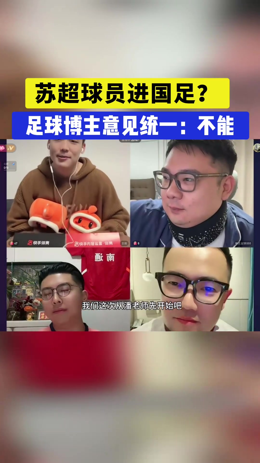 蘇超球員能否進(jìn)國(guó)家隊(duì)國(guó)內(nèi)足球博主意見(jiàn)統(tǒng)一不能