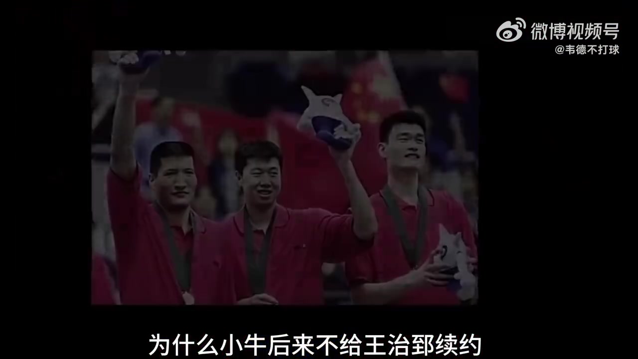 楊毅回憶當(dāng)年王治郅沒有再續(xù)約那時候小牛隊難受大郅更難受