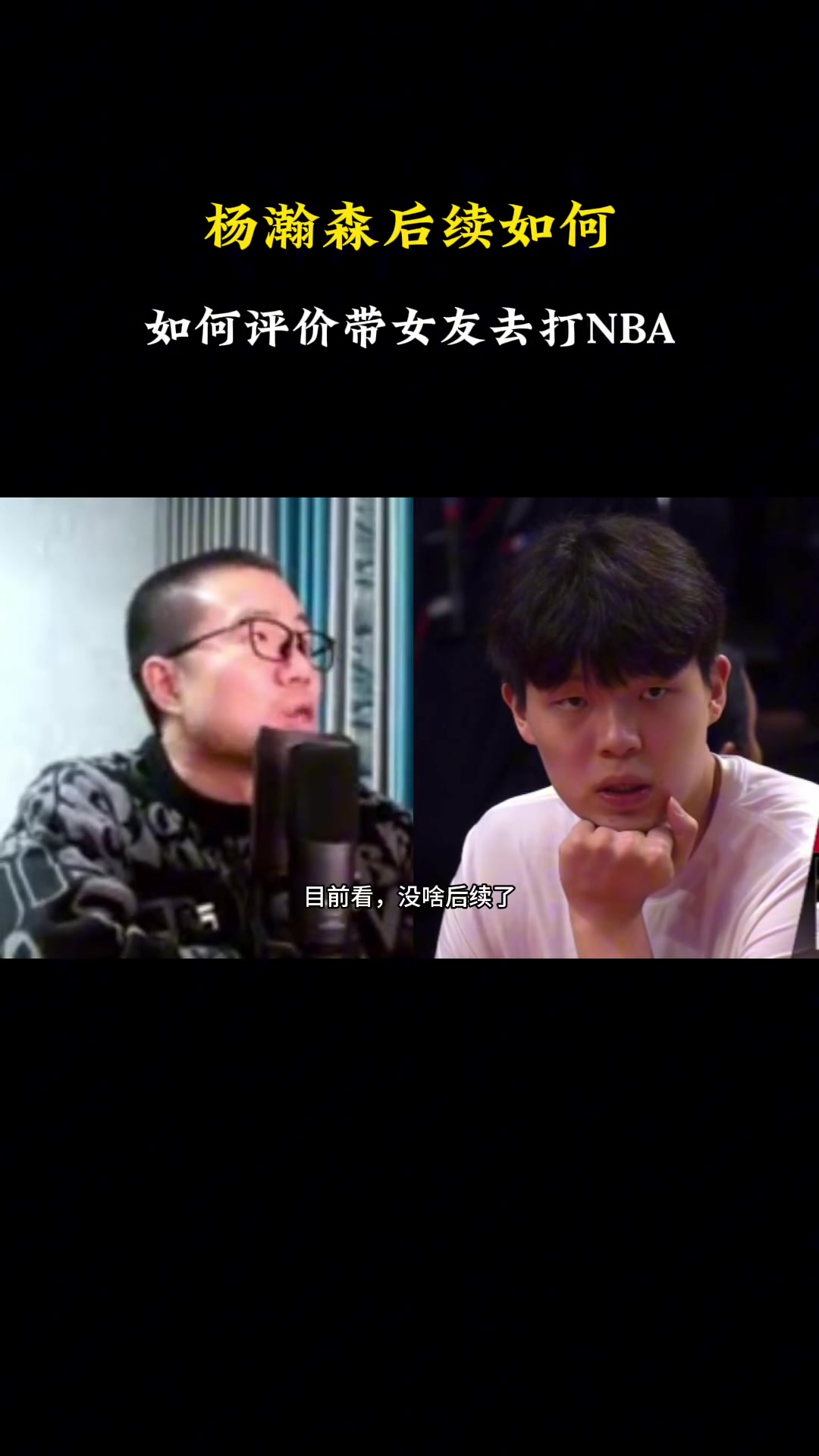 楊瀚森后續(xù)會如何徐靜雨后續(xù)沒有后續(xù)了這一整年完了