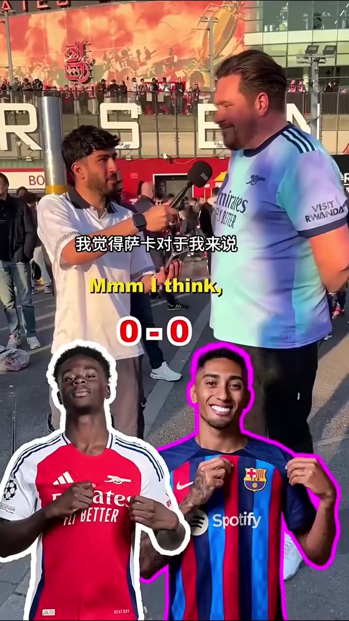 誰是當(dāng)今最強(qiáng)邊路此前街頭采訪槍迷薩卡和頂級邊路球星對比