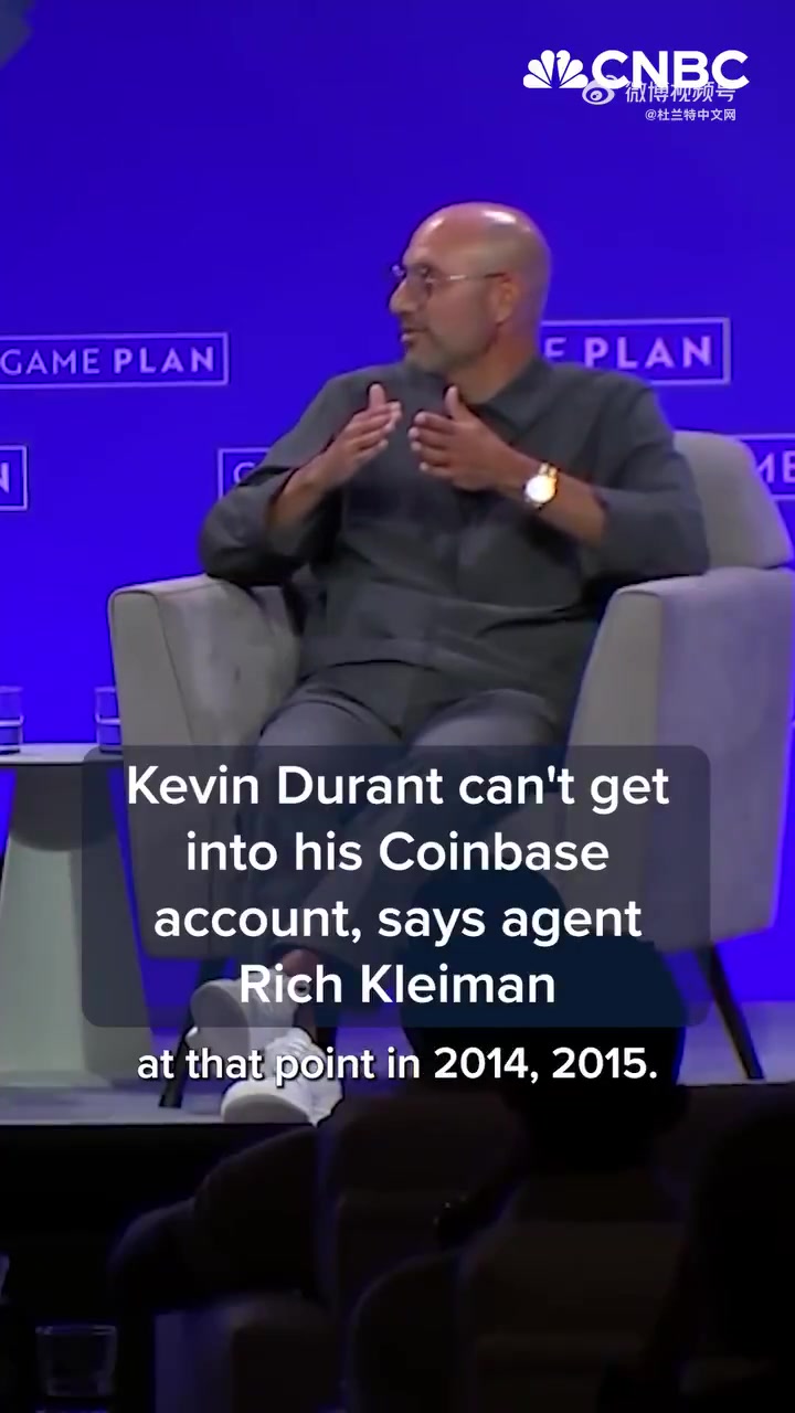 杜蘭特經(jīng)紀人KD多年前比特幣現(xiàn)在還沒賣 找了好幾年密碼了