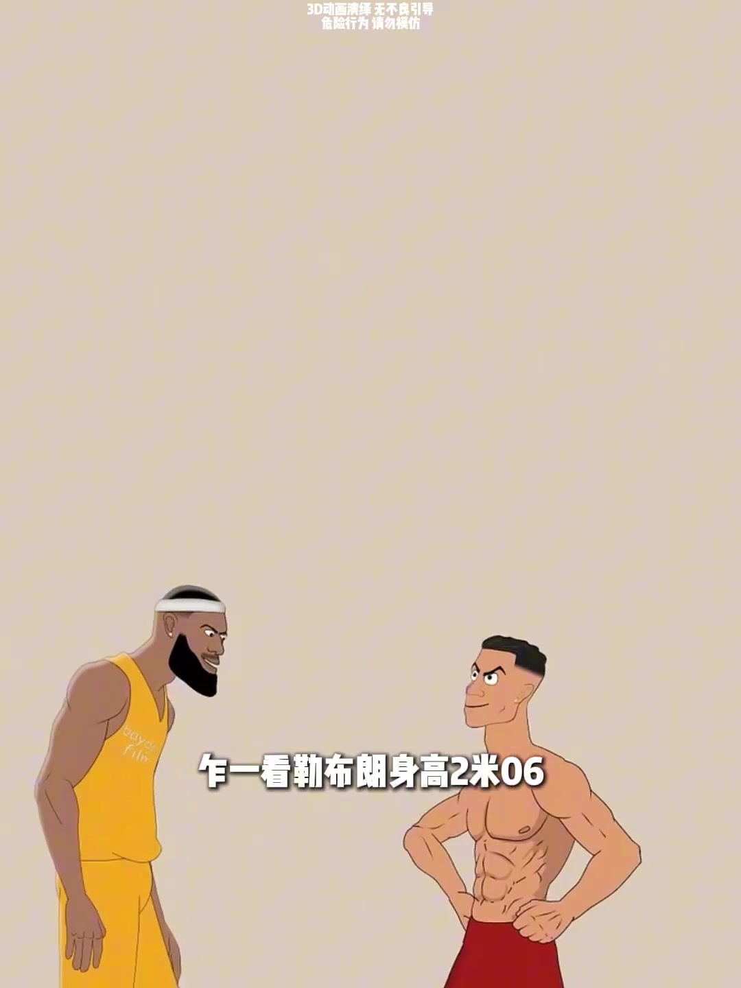 詹姆斯和C羅誰(shuí)的彈跳更好