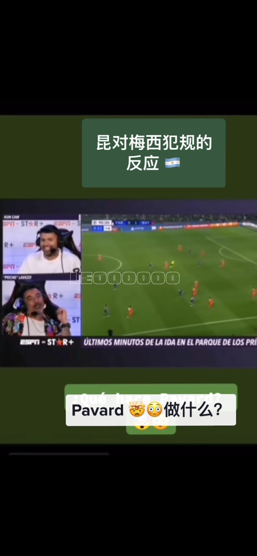 當(dāng)年阿圭羅和拉維奇看到帕瓦爾對(duì)梅西剪刀腿直接炸了