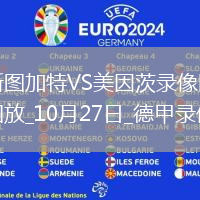 08月24日 西甲第2輪 萊萬特vs巴塞羅那 全場錄像回放