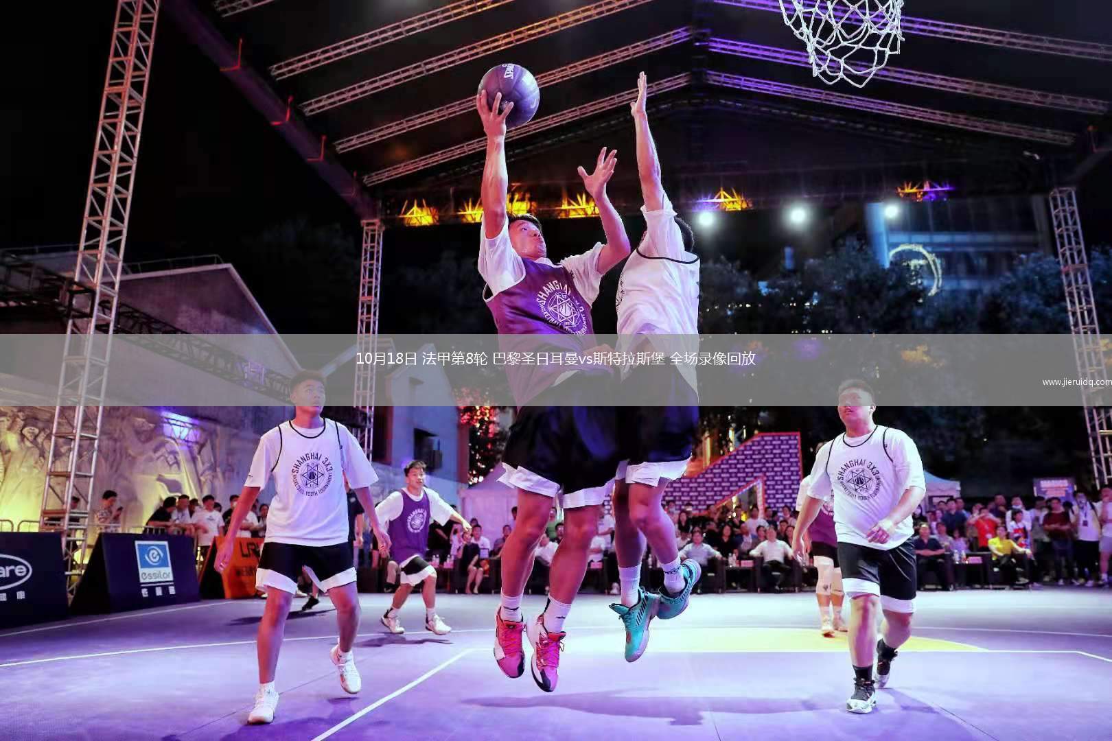 10月18日 法甲第8輪 巴黎圣日耳曼vs斯特拉斯堡 全場錄像回放