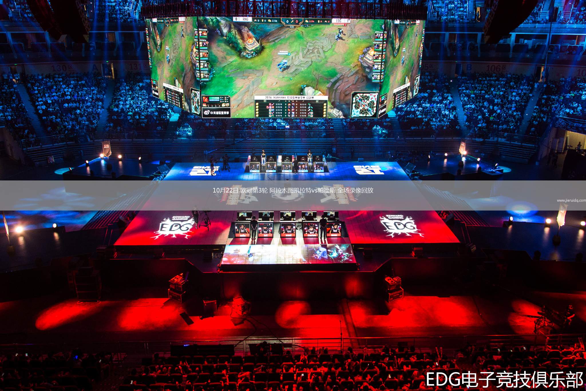 10月22日 歐冠第3輪 阿拉木圖凱拉特vs帕福斯 全場(chǎng)錄像回放