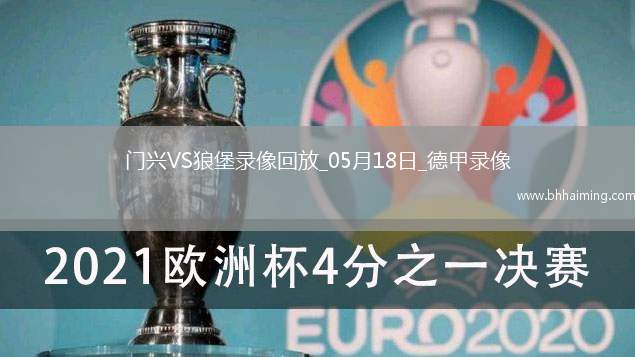 06月10日 世預(yù)賽歐洲區(qū)第4輪 法羅群島vs直布羅陀 全場(chǎng)錄像回放