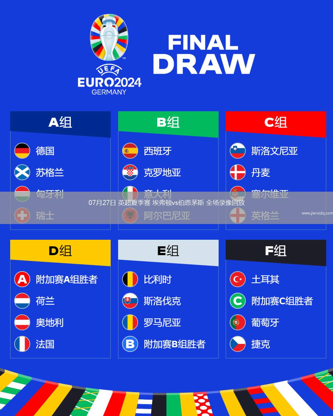 07月27日 英超夏季賽 埃弗頓vs伯恩茅斯 全場錄像回放