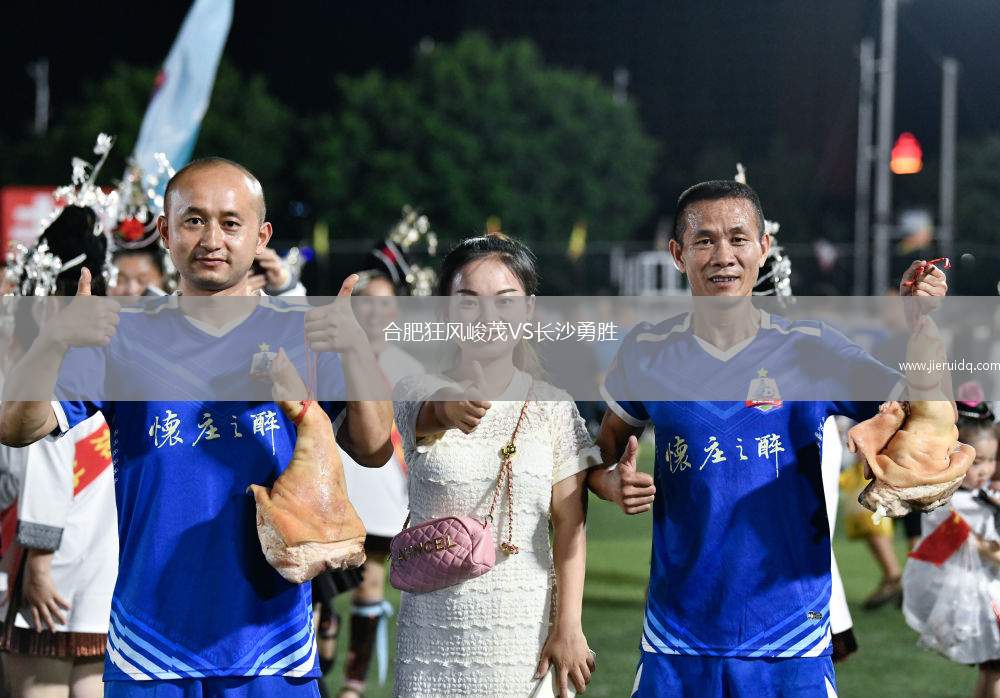 合肥狂風(fēng)峻茂VS長沙勇勝