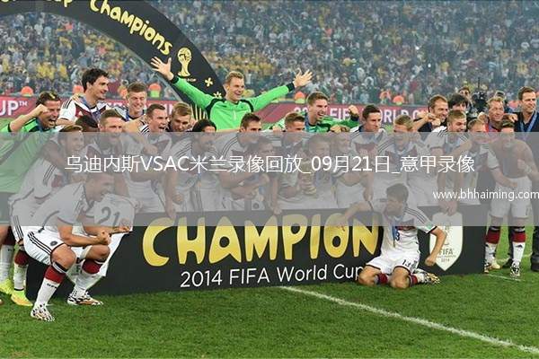 08月10日 足球友誼賽 曼城vs巴勒莫 全場(chǎng)錄像