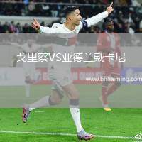 圣帕特里克競技VS黑格爾曼