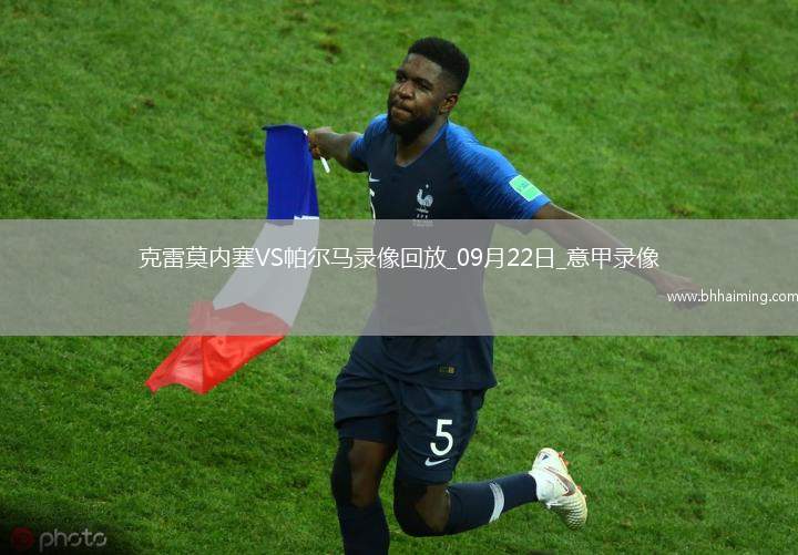 08月11日 巴甲 桑托斯vs克魯塞羅 全場錄像