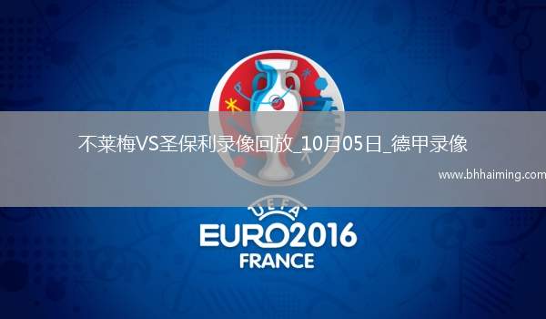 08月16日 江蘇聯(lián)第9輪 蘇州隊(duì)vs泰州隊(duì) 全場(chǎng)錄像回放