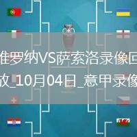 08月16日 中甲第21輪 上海嘉定匯龍vs蘇州東吳 全場(chǎng)錄像回放