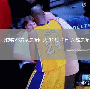 08月19日 英超第1輪 利茲聯(lián)vs埃弗頓 全場錄像回放