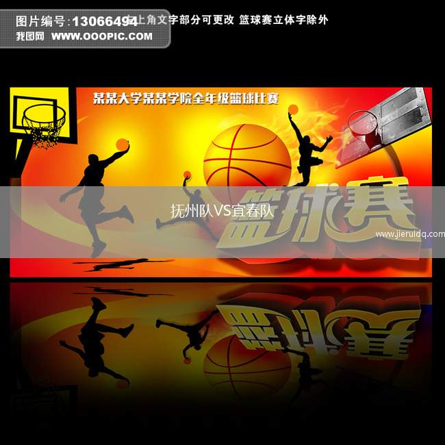 撫州隊VS宜春隊