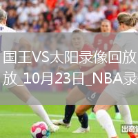 08月22日 男籃非錦賽1/4決賽 安哥拉男籃vs佛得角男籃 全場錄像回放