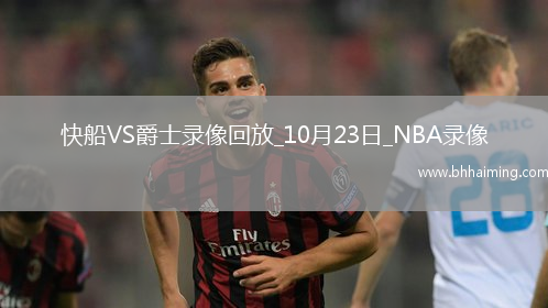 08月22日 亞洲大學(xué)生籃球聯(lián)賽1/4決賽 政治大學(xué)vs上海交通大學(xué) 全場(chǎng)錄像回放