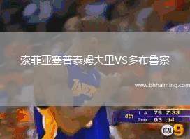 奧西耶克VS基輔迪納摩