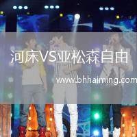 瓦杜茲VS慕尼黑1860