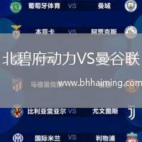 特魯瓦VS格勒諾布爾