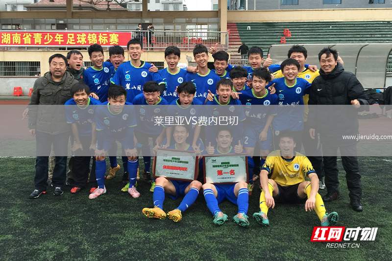 萊里亞VS費內(nèi)巴切