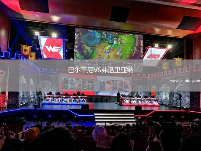 巴爾干尼VS弗洛里亞納