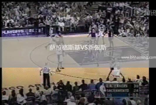 那不勒斯VS阿雷佐