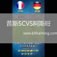 亞琛VS杜塞爾多夫