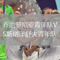 伊斯卡爾德斯VS盧布爾雅那奧林匹亞