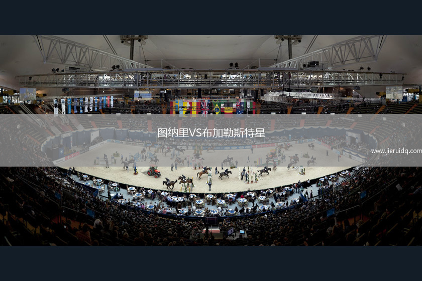 圖納里VS布加勒斯特星