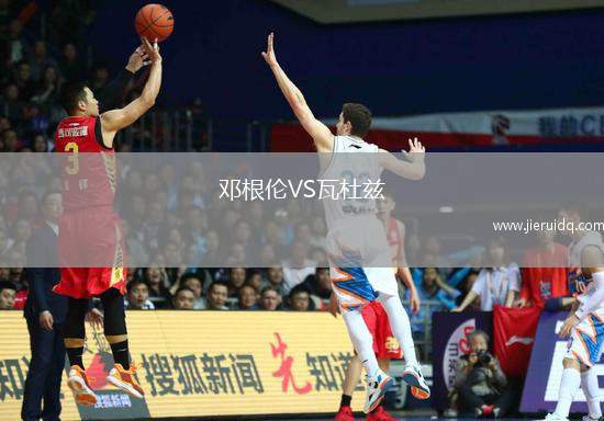 鄧根倫VS瓦杜茲