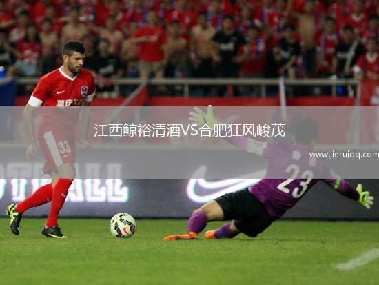 江西鯨裕清酒VS合肥狂風(fēng)峻茂