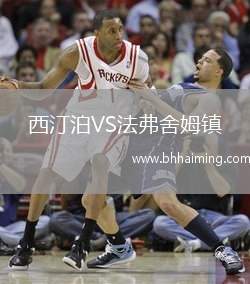 艾里斯利馬索爾VS雅典AEK