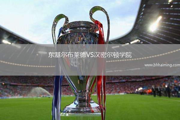 帕納辛納科斯VS頓涅茨克礦工