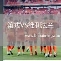 福塔雷紹查VS佩雷拉